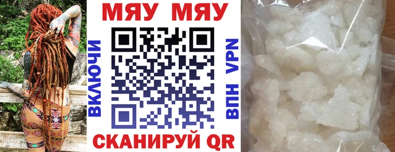 МЯУ-МЯУ mephedrone  Серов 